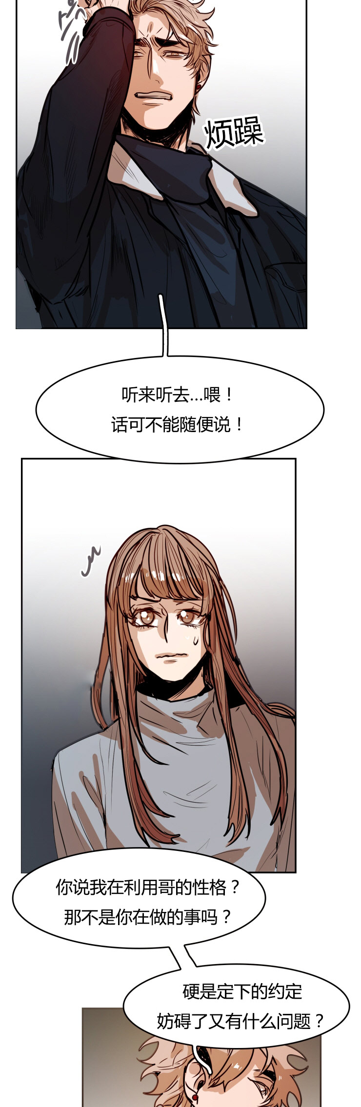 虎画师漫画,第26章：男VS女5图