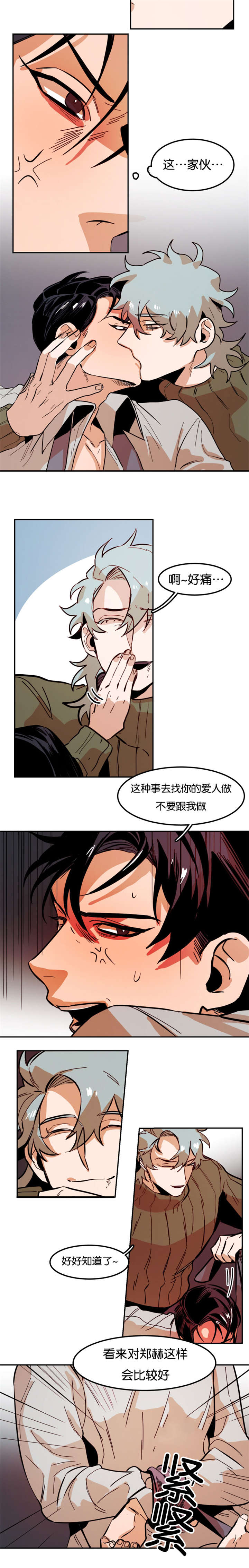 虎画师漫画,第81章：疯子1图