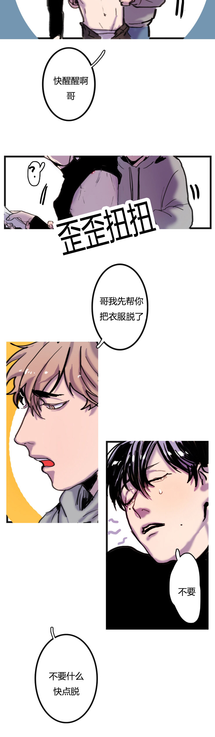 虎画师漫画,第3章：逃离2图
