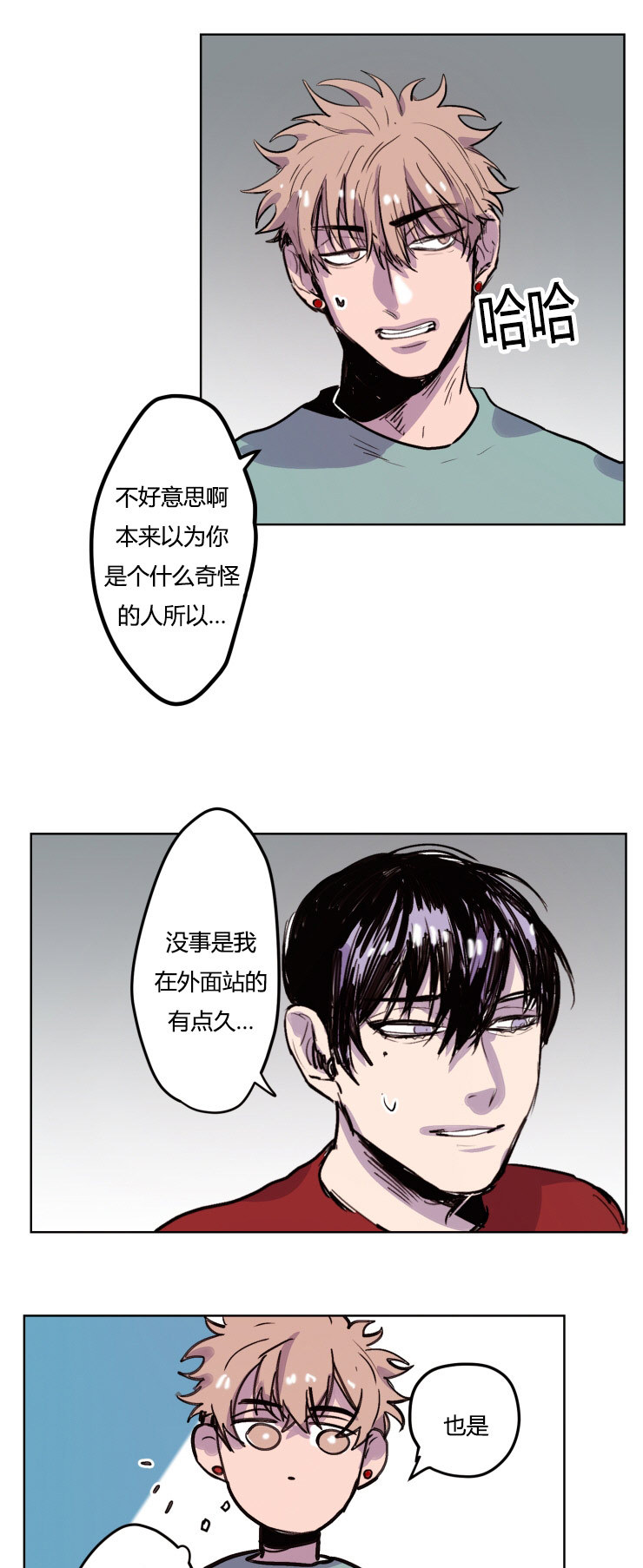 虎画师漫画,第8章：初识2图