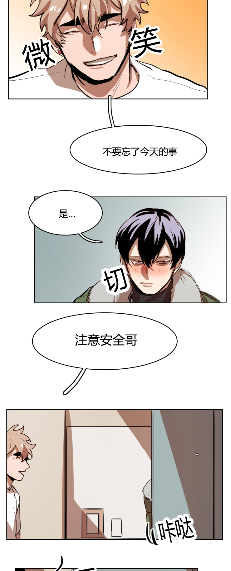 虎画师漫画,第20章：真心5图