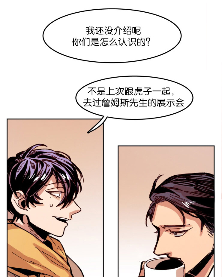 虎画师漫画,第57章：早就相识1图