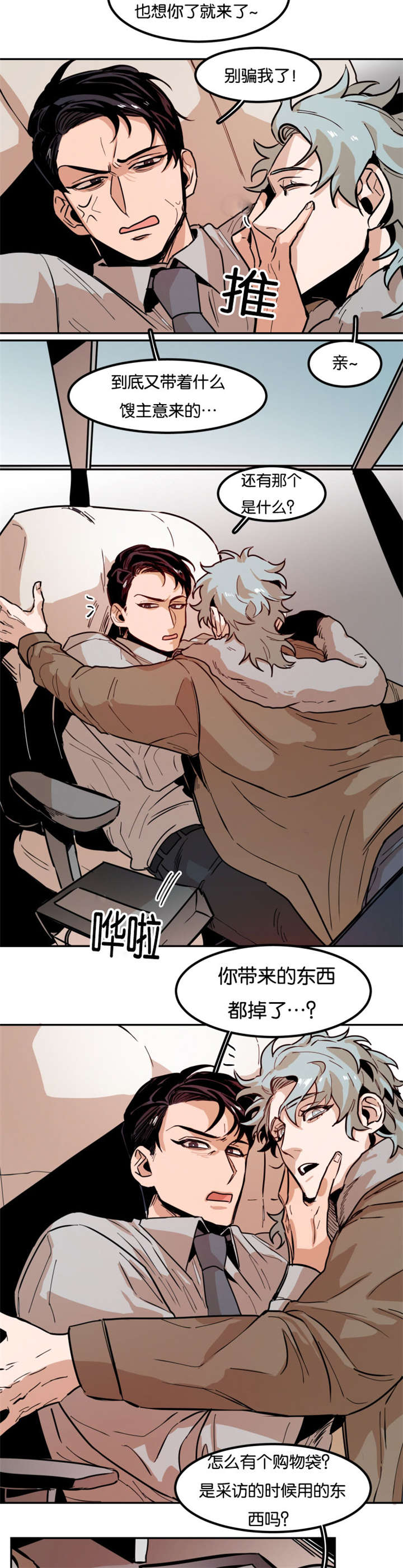 虎画师漫画,第80章：拿来了什么3图