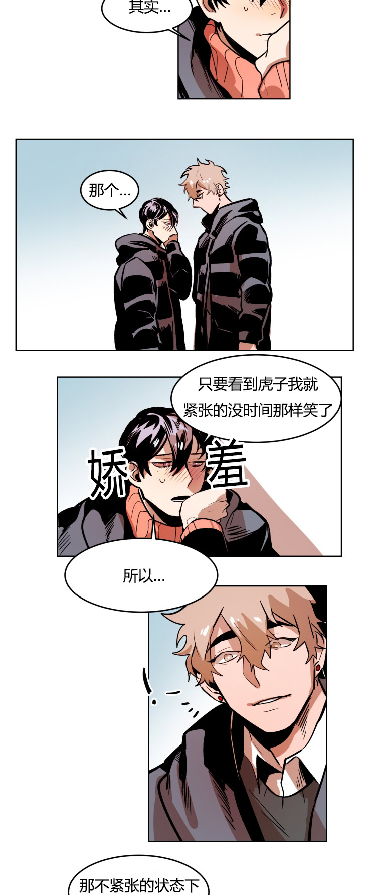 虎画师漫画,第43章：我也想要你的笑容5图