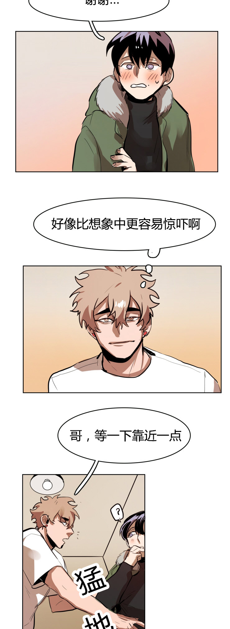 虎画师漫画,第20章：真心1图