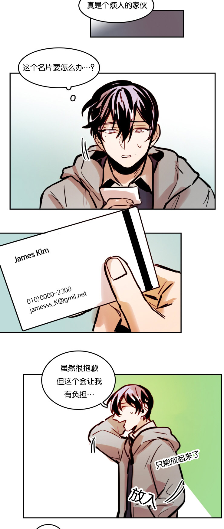 虎画师漫画,第51章：生气的朴虎3图