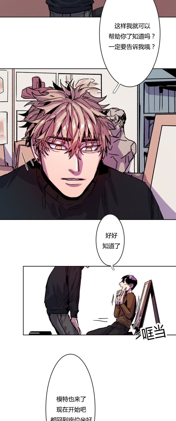 虎画师漫画,第13章：真可爱5图