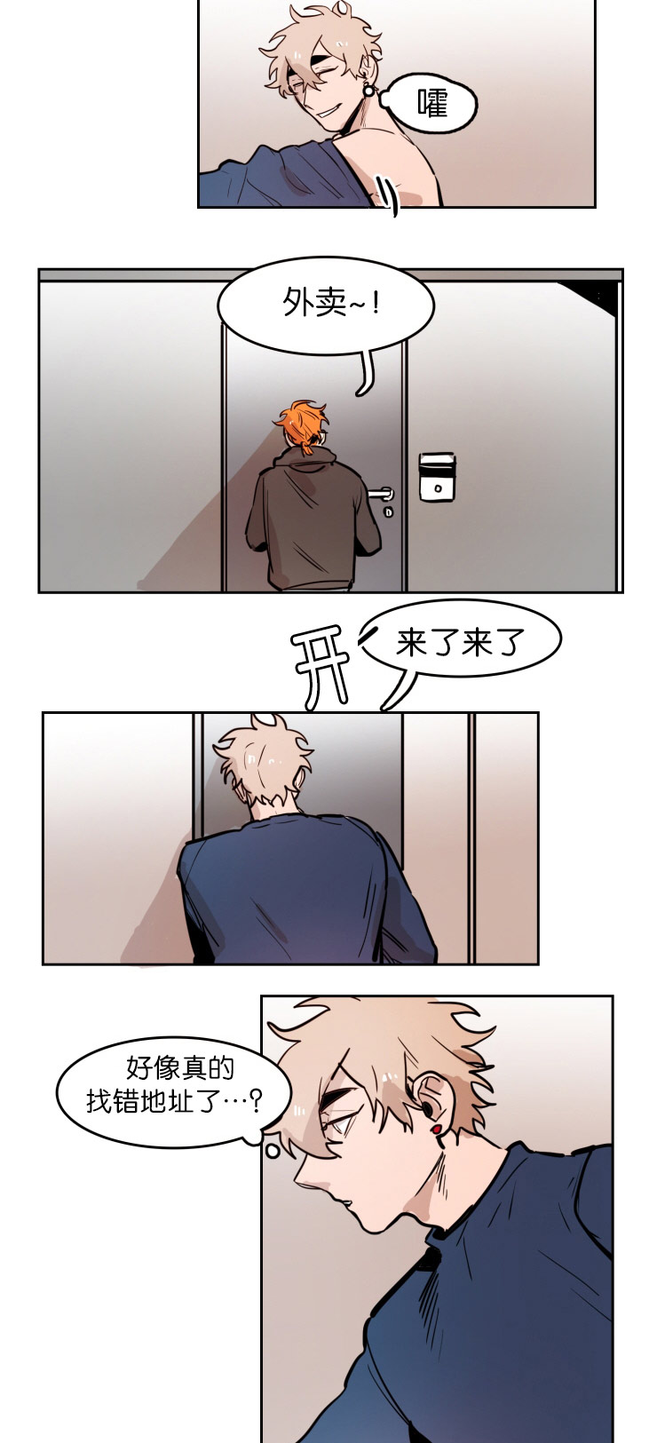 虎画师漫画,第44章：酒后做事3图