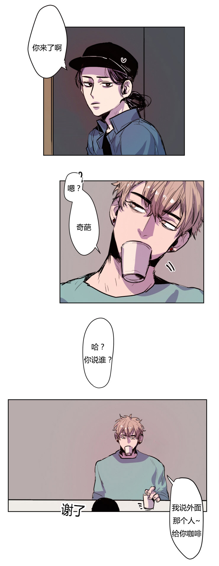 虎画师漫画,第7章：胆怯5图