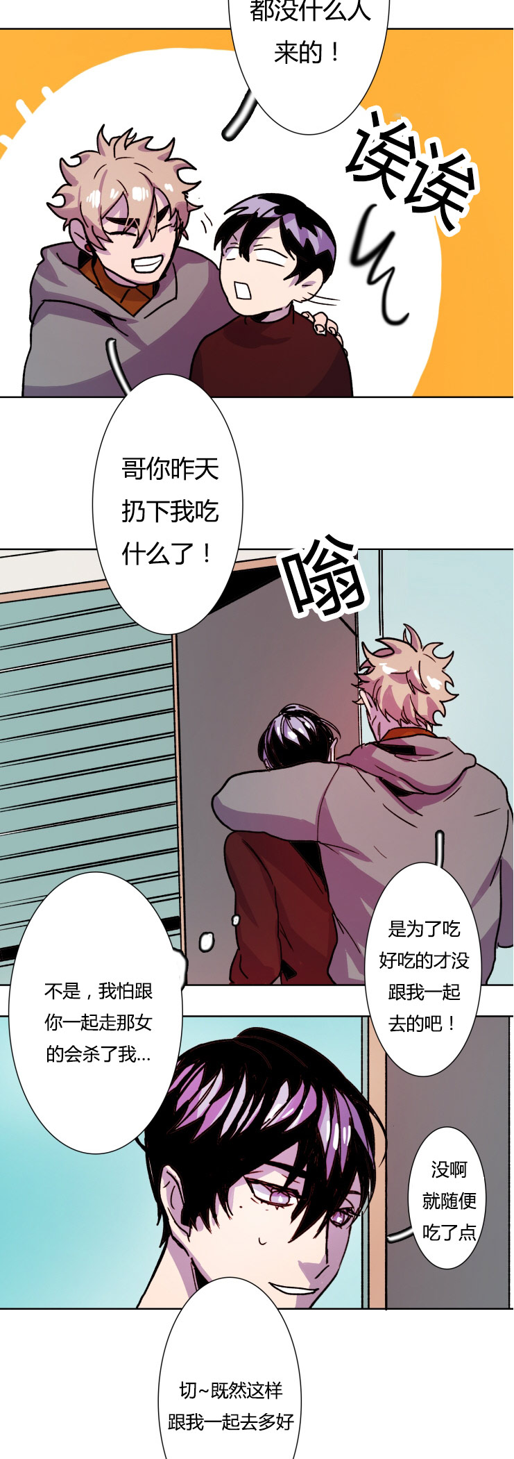 虎画师漫画,第14章：命该如此3图