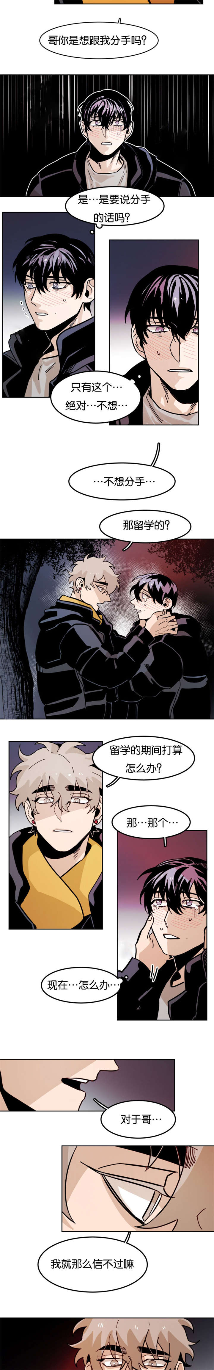 虎画师漫画,第79章：安抚回家4图