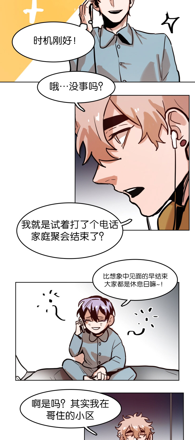 虎画师漫画,第47章：想虎子4图