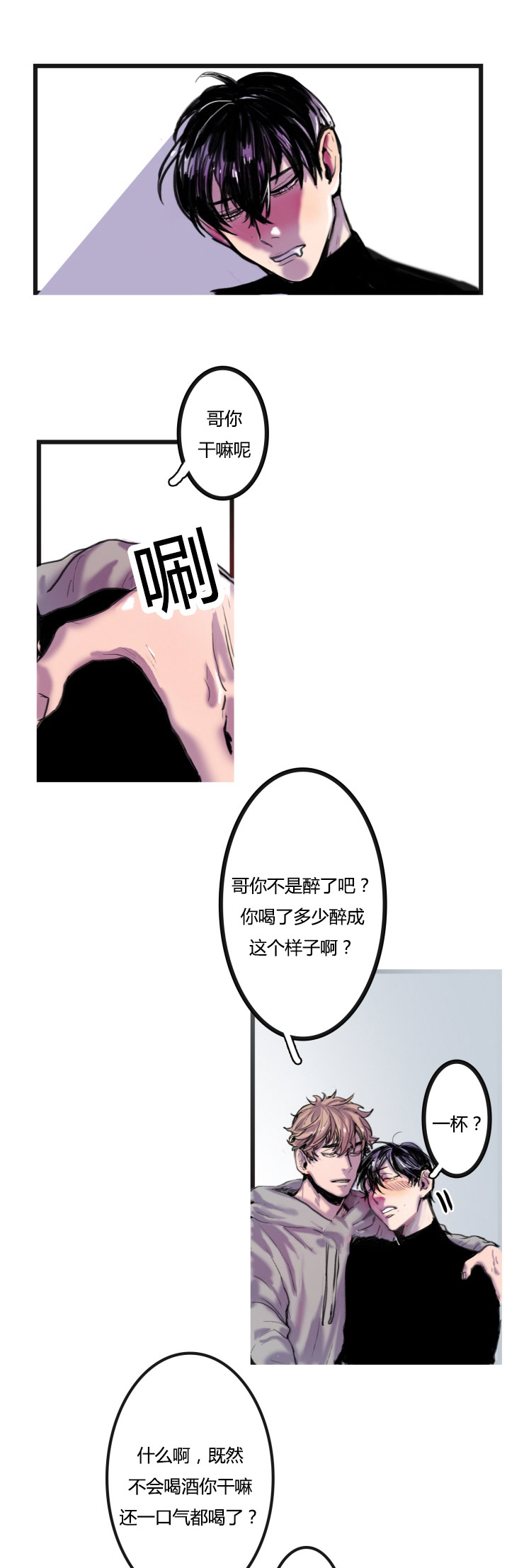 虎画师漫画,第2章：不会喝酒5图