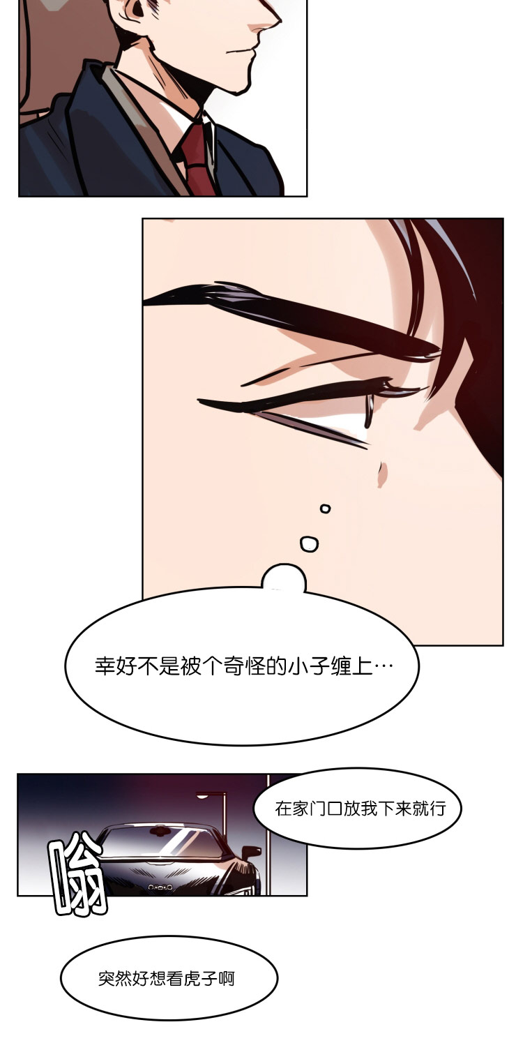 虎画师漫画,第47章：想虎子1图