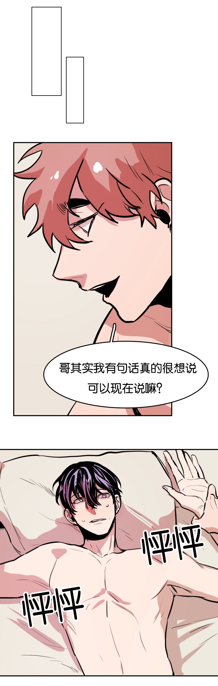 虎画师漫画,第33章：再说一次2图