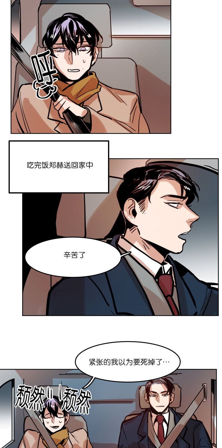 虎画师漫画,第47章：想虎子3图