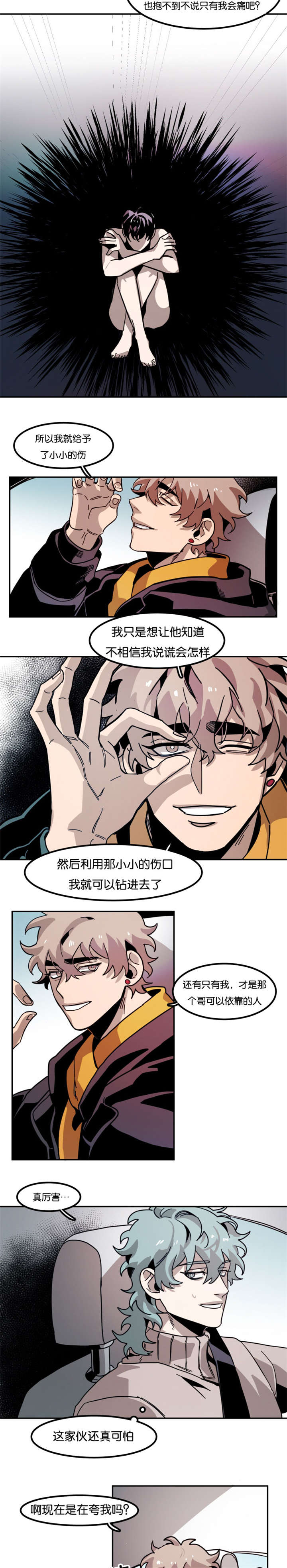 虎画师漫画,第77章：联系3图