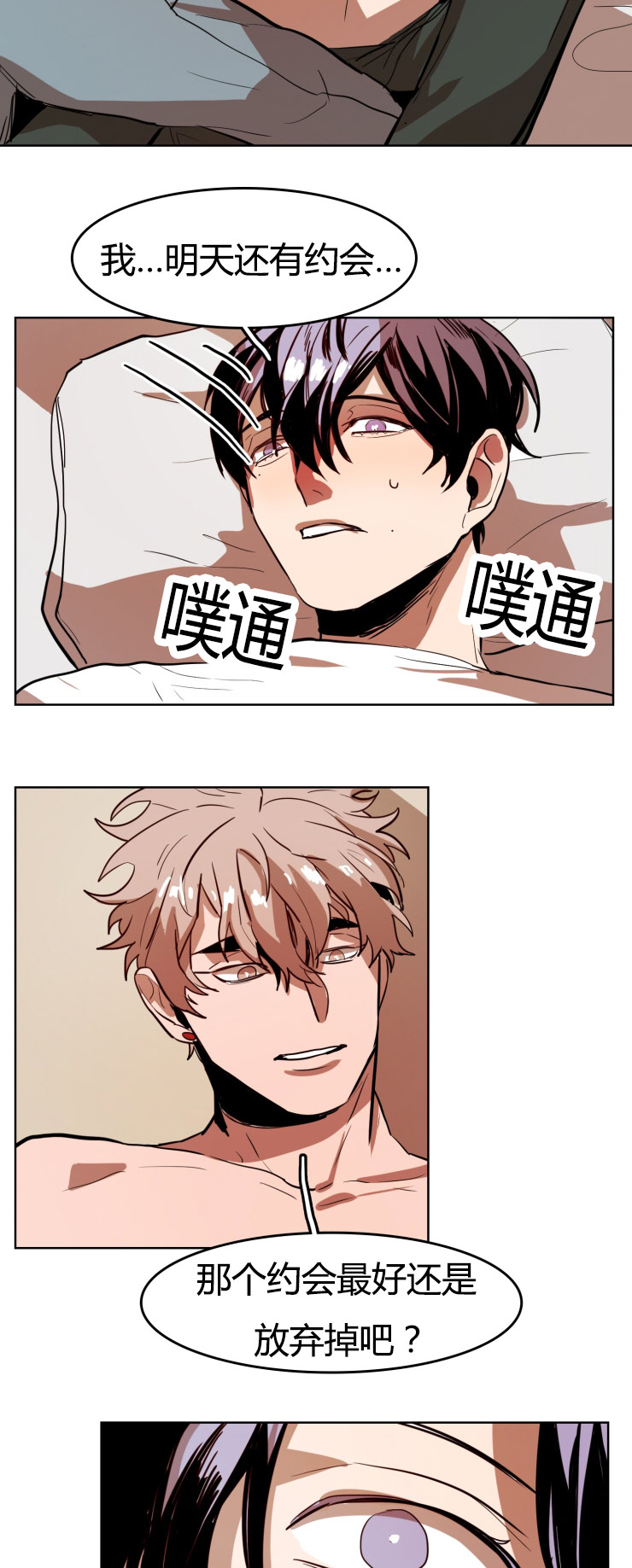 虎画师漫画,第24章：她的来电3图