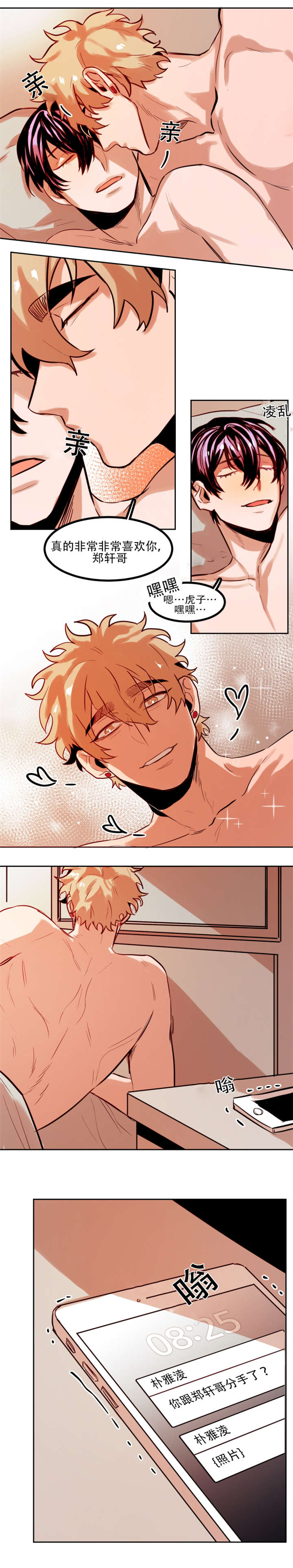 虎画师漫画,第67章：被偷拍2图