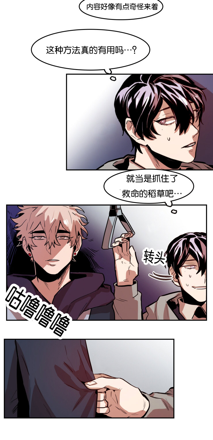 虎画师漫画,第52章：救命稻草5图