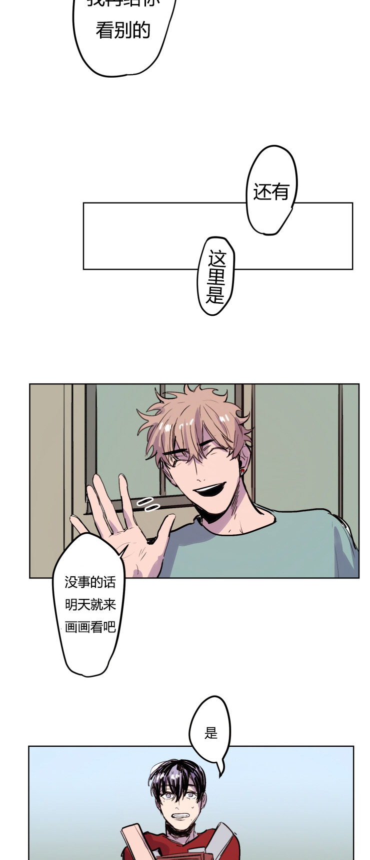 虎画师漫画,第9章：目标5图