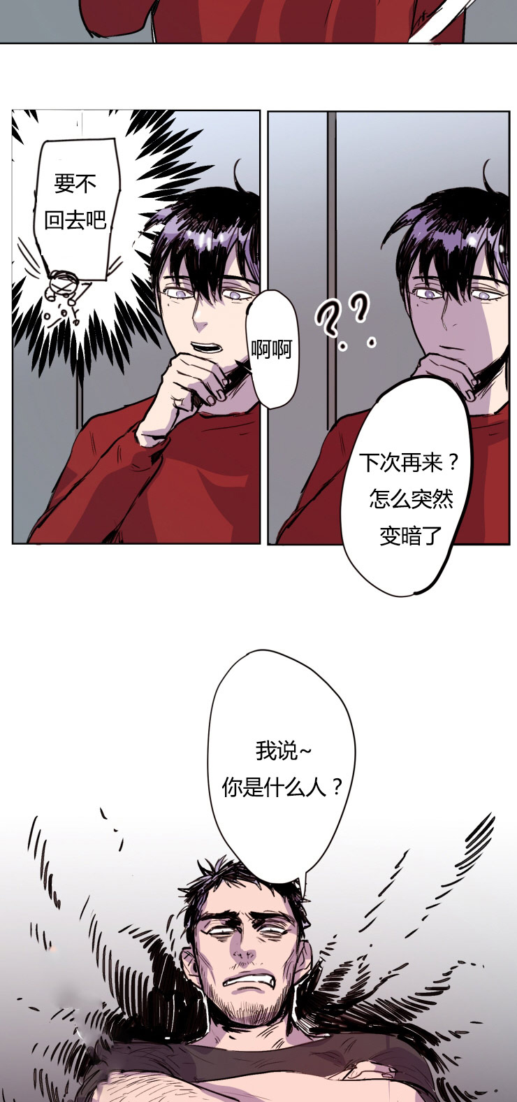 虎画师漫画,第7章：胆怯3图