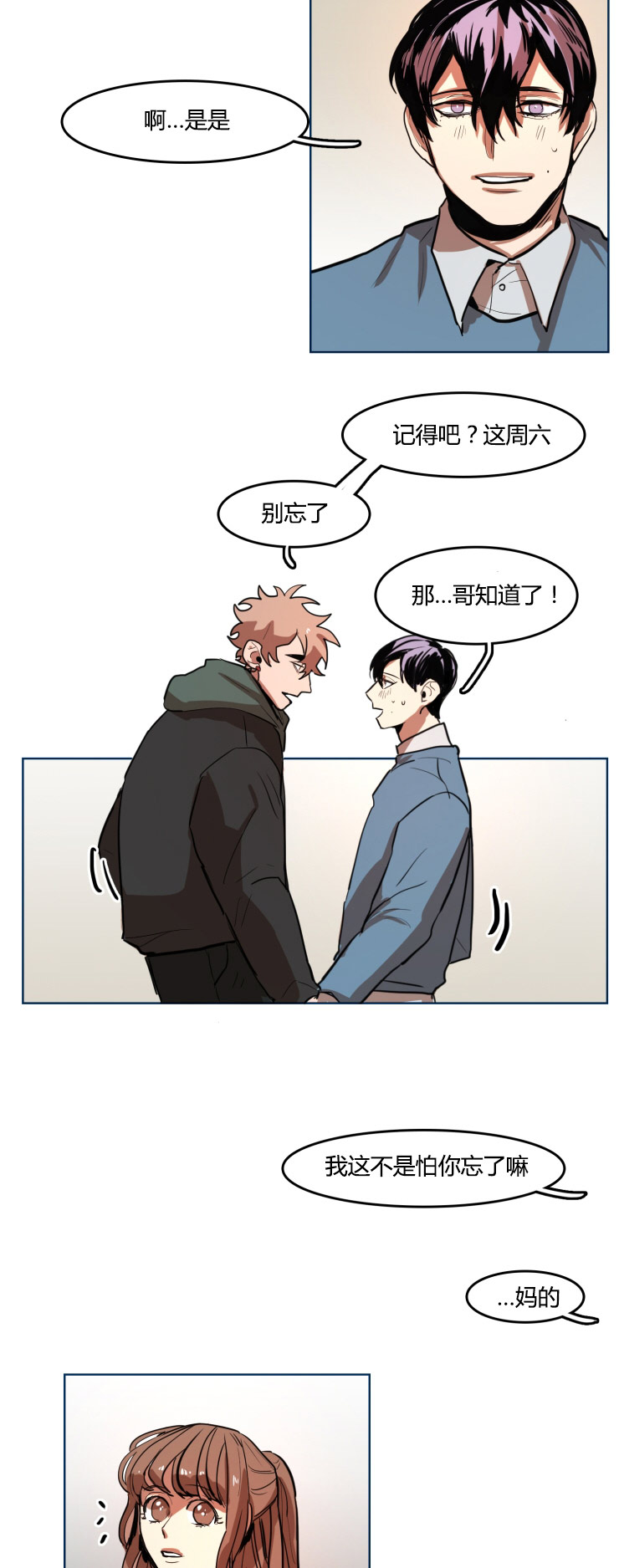 虎画师漫画,第21章：约定4图