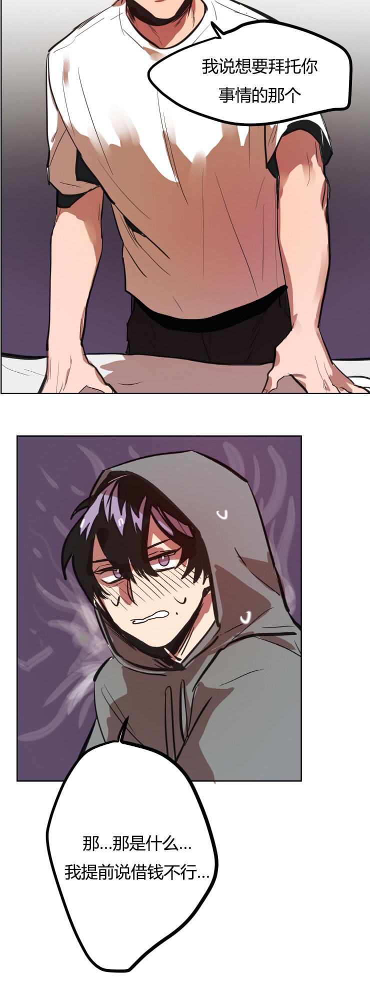 虎画师漫画,第19章：我的要求4图