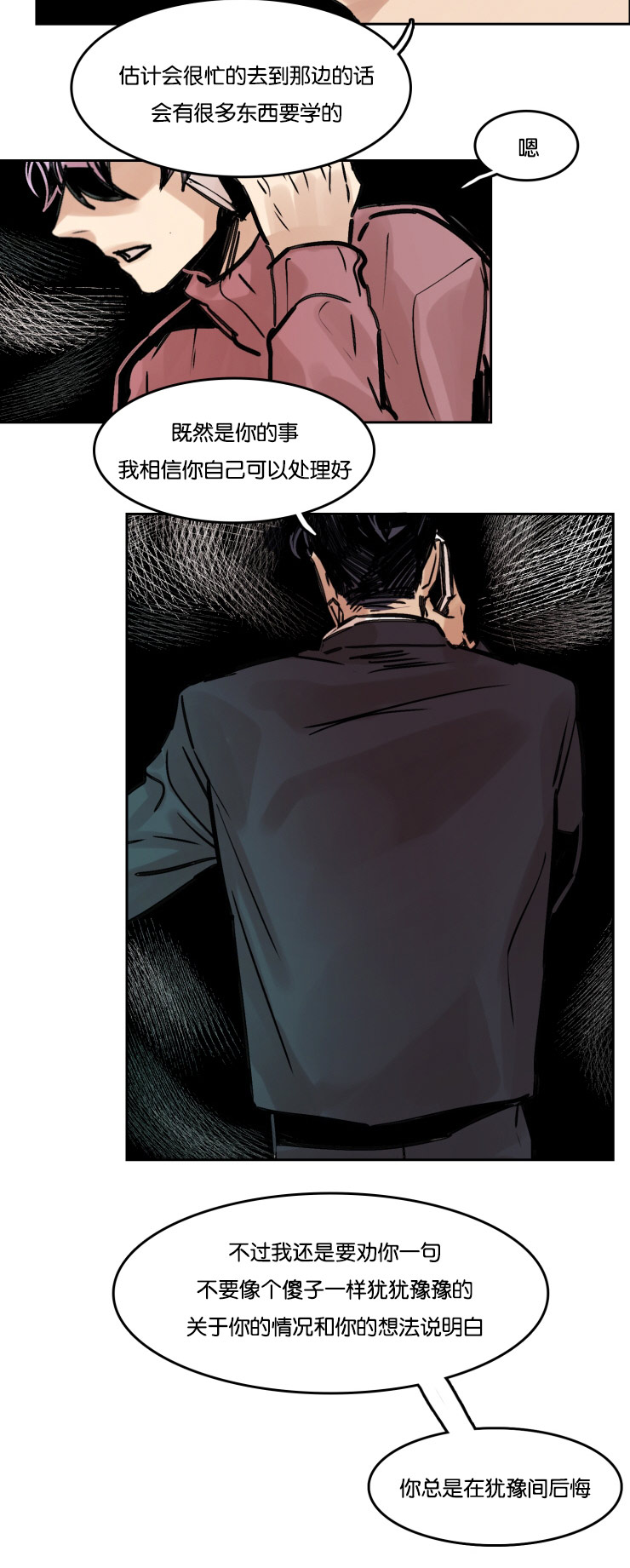 虎画师漫画,第53章：哥的电话4图