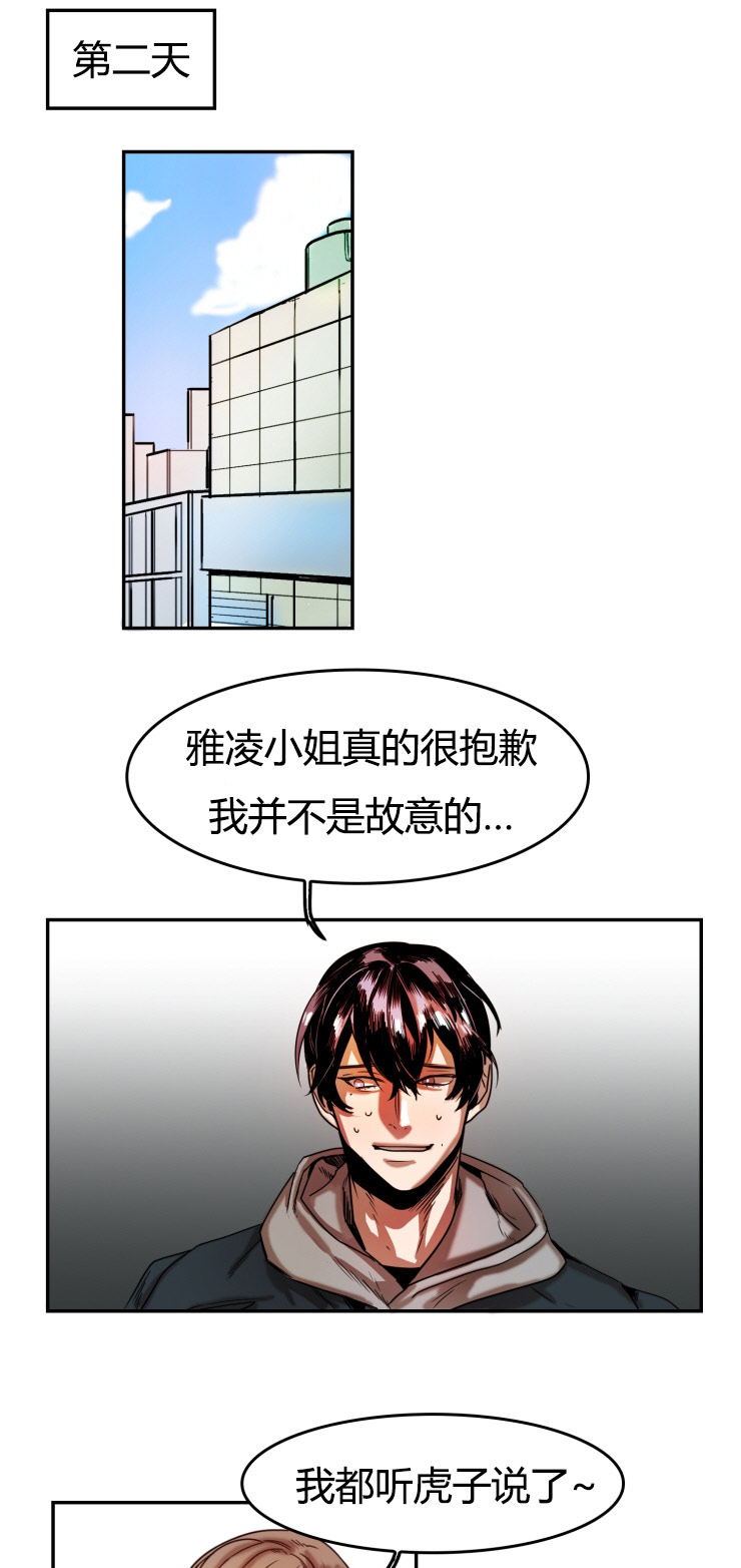 虎画师漫画,第25章：三人行1图