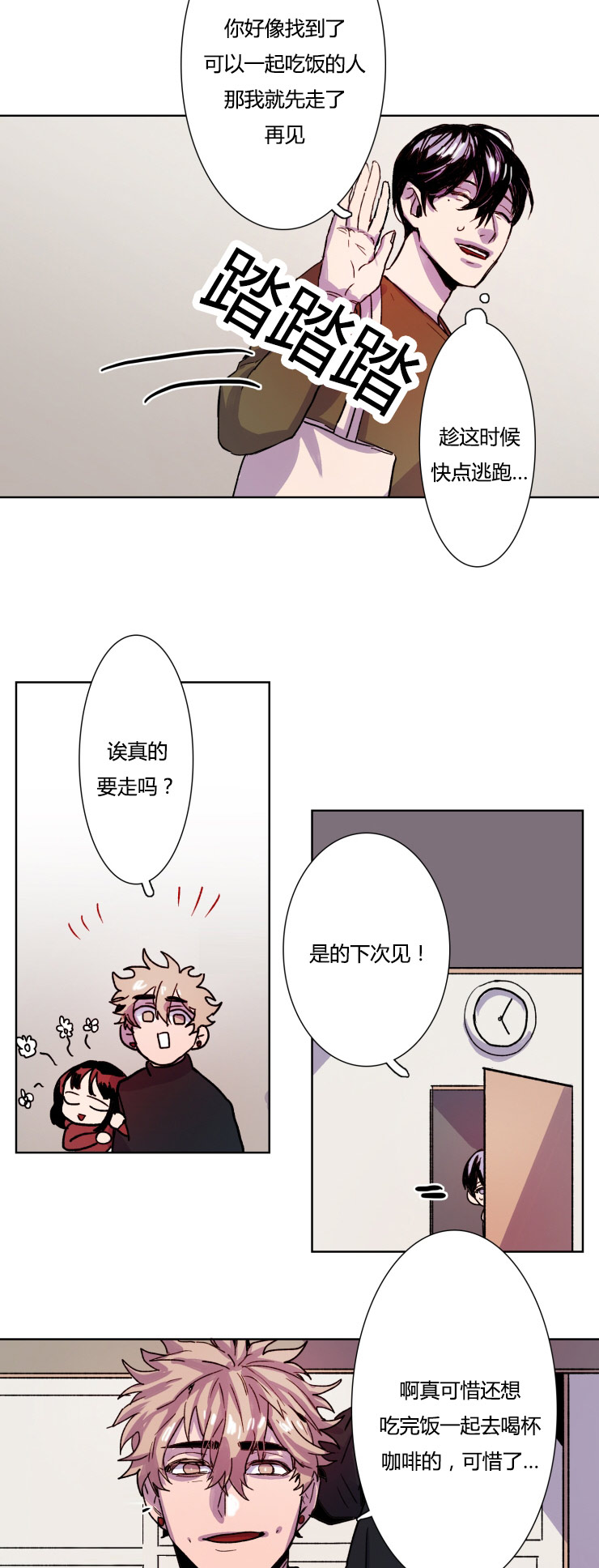 虎画师漫画,第14章：命该如此4图