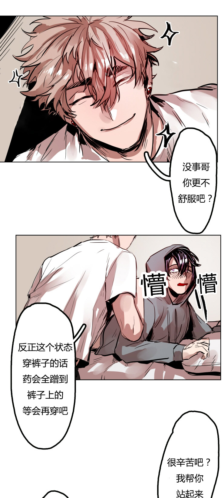 虎画师漫画,第18章：拜托一件事3图