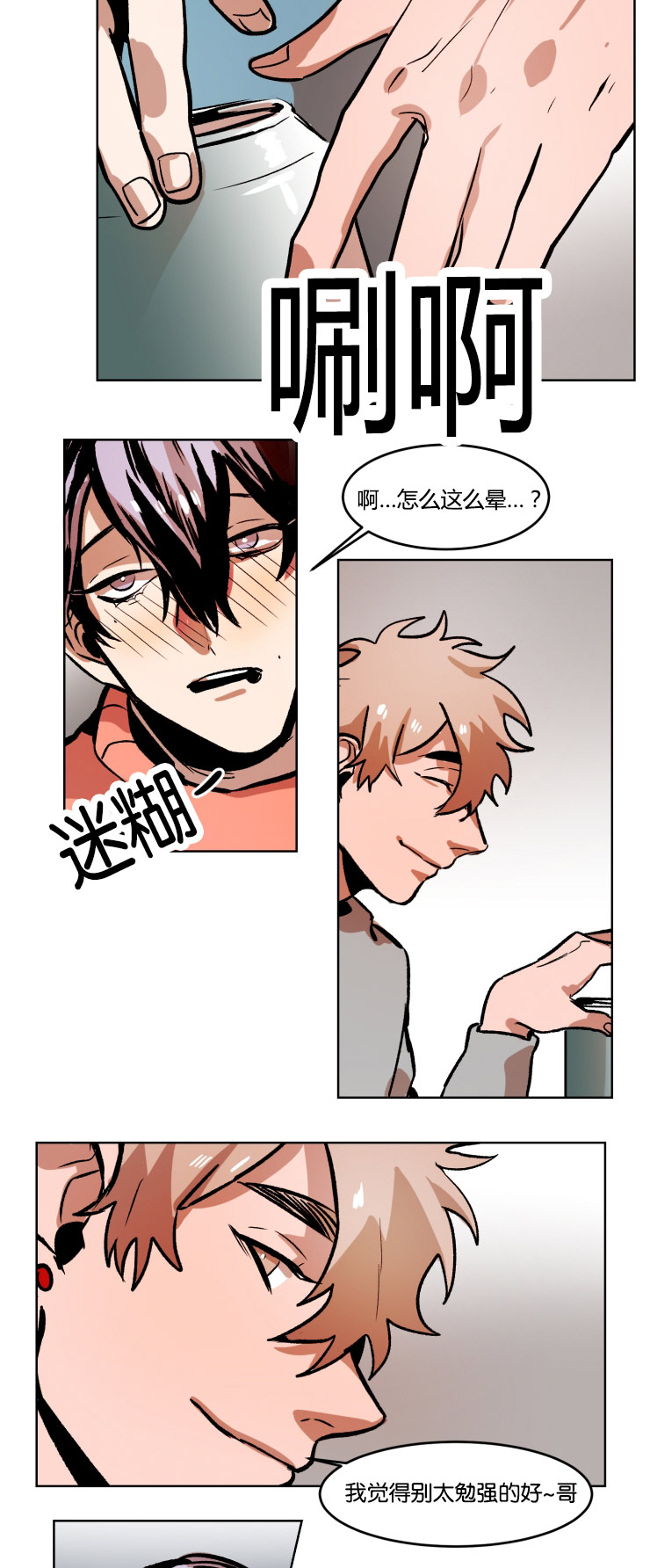 虎画师漫画,第44章：酒后做事4图