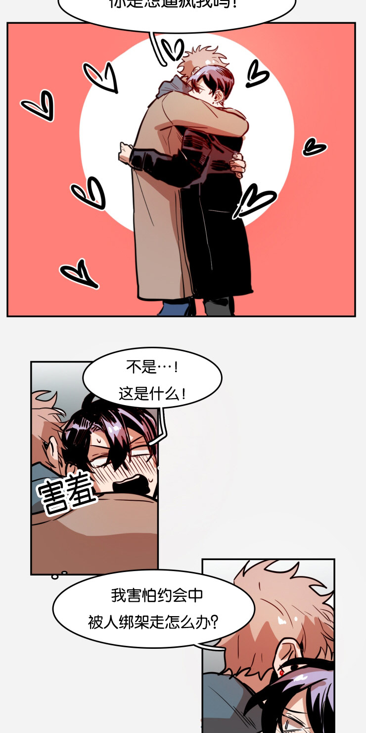 虎画师漫画,第36章：约会5图