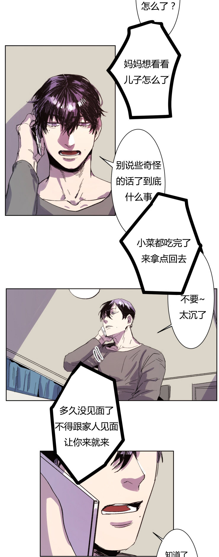 虎画师漫画,第10章：奇怪的想法2图