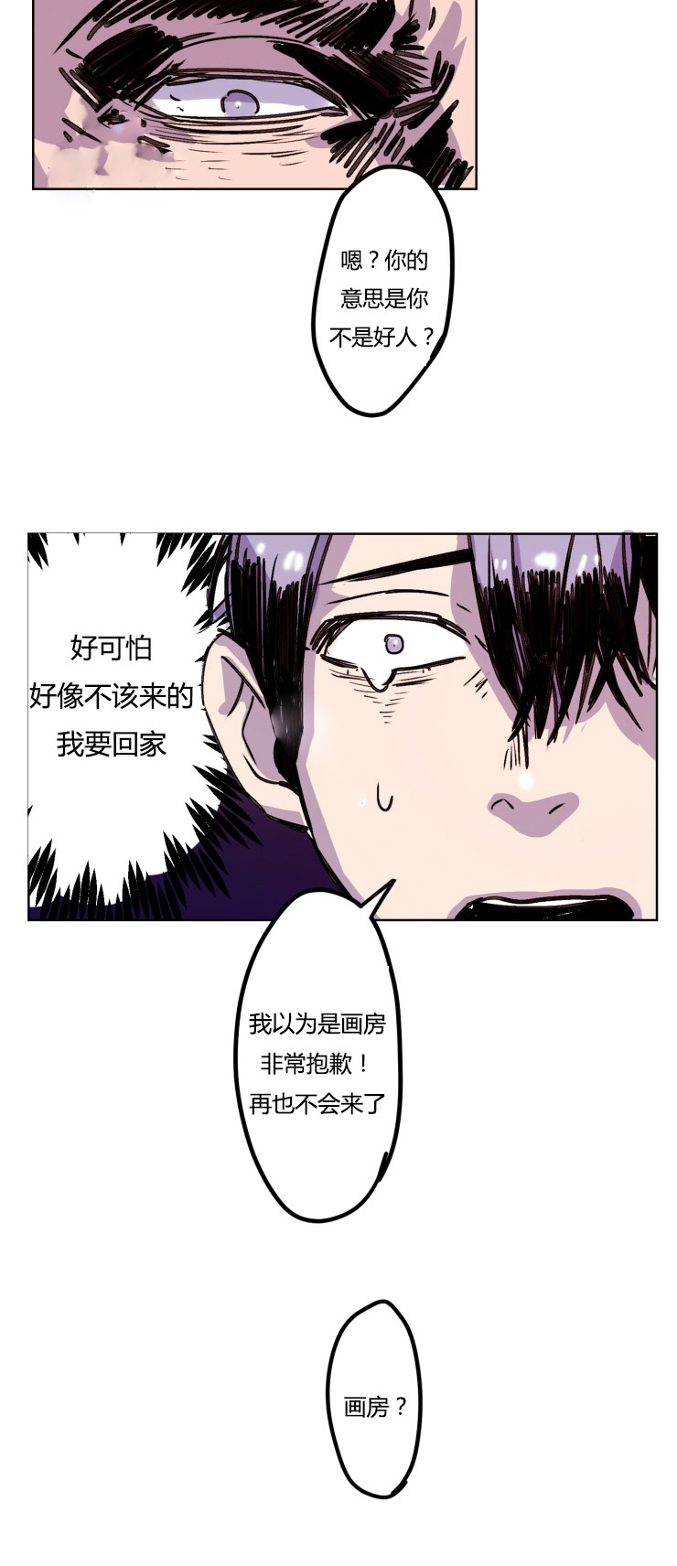 虎画师漫画,第8章：初识2图