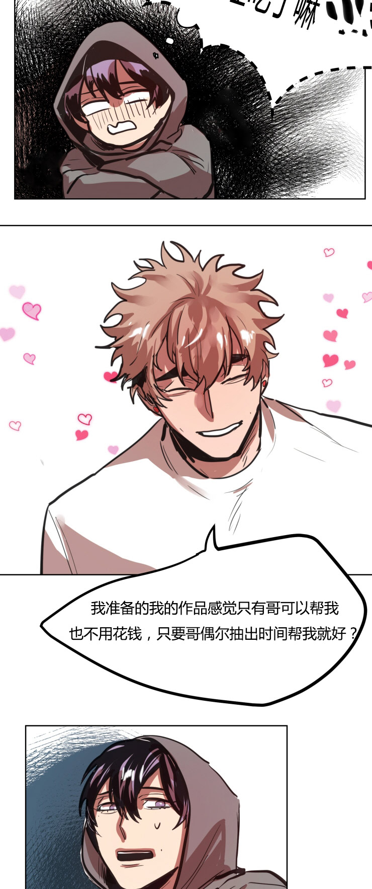 虎画师漫画,第19章：我的要求1图