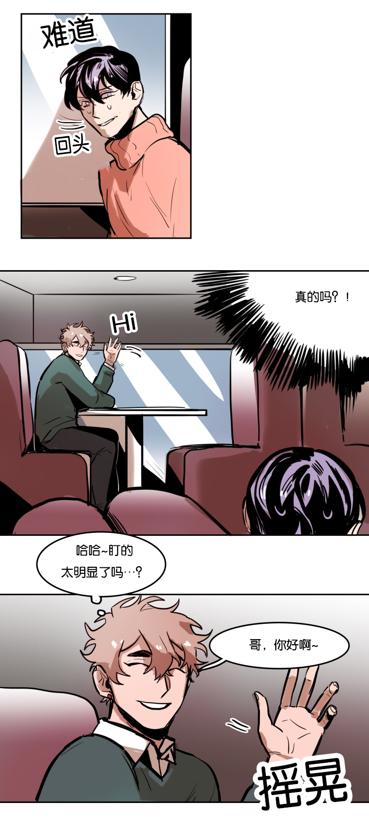 虎画师漫画,第42章：两个男人的争斗2图