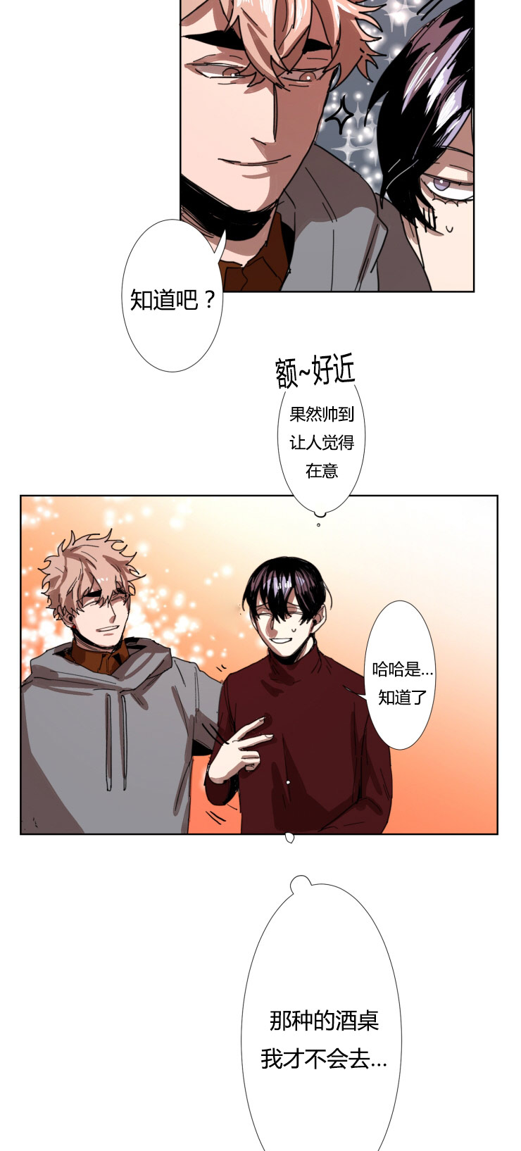 虎画师漫画,第15章：粗言相对2图