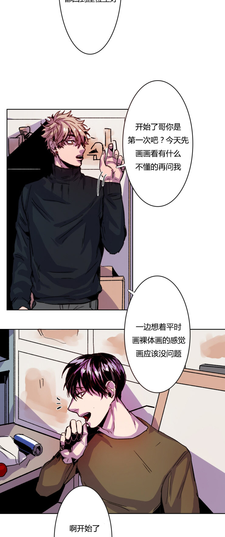 虎画师漫画,第13章：真可爱1图