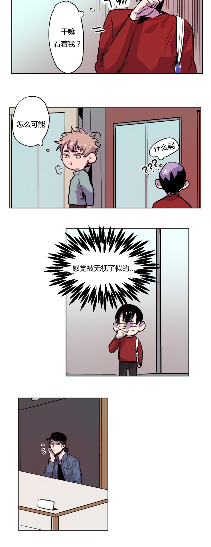 虎画师漫画,第7章：胆怯4图