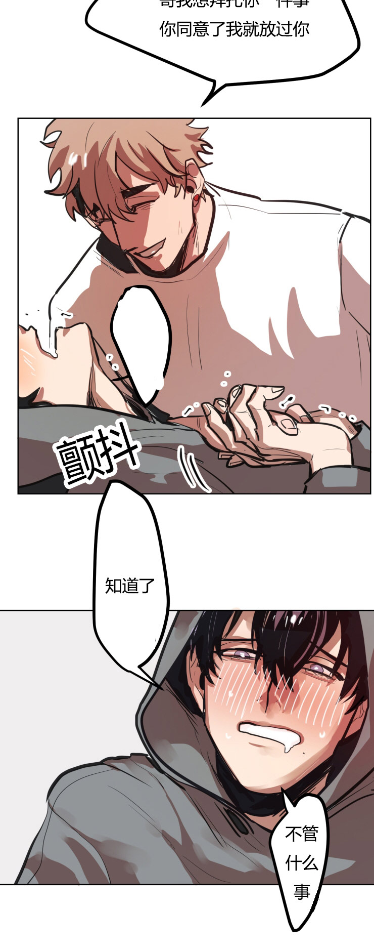 虎画师漫画,第18章：拜托一件事1图