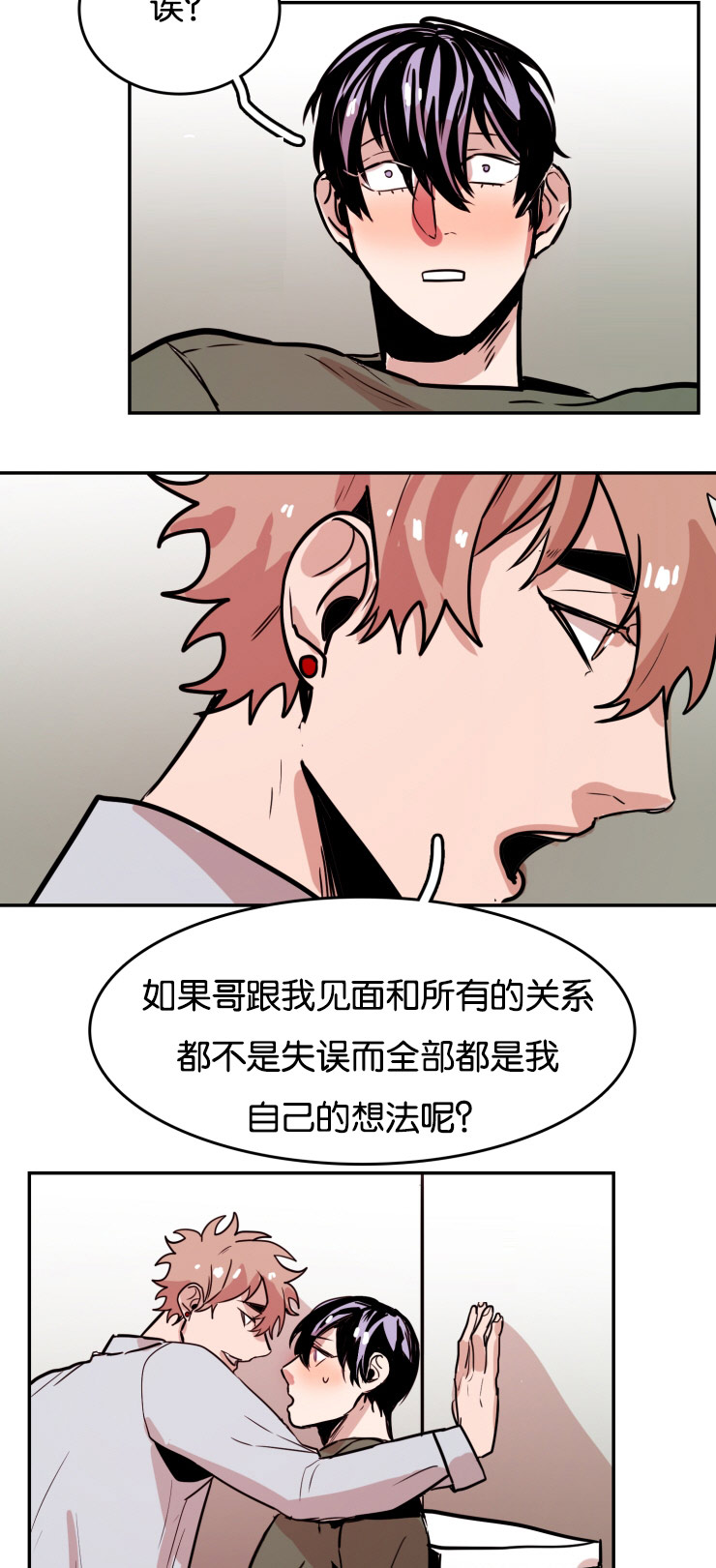 虎画师漫画,第32章：你的选择2图