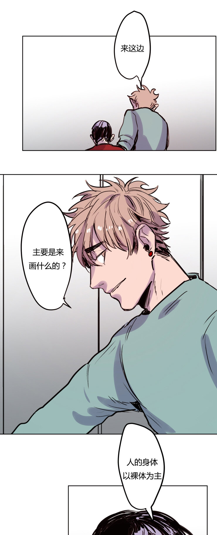 虎画师漫画,第9章：目标1图