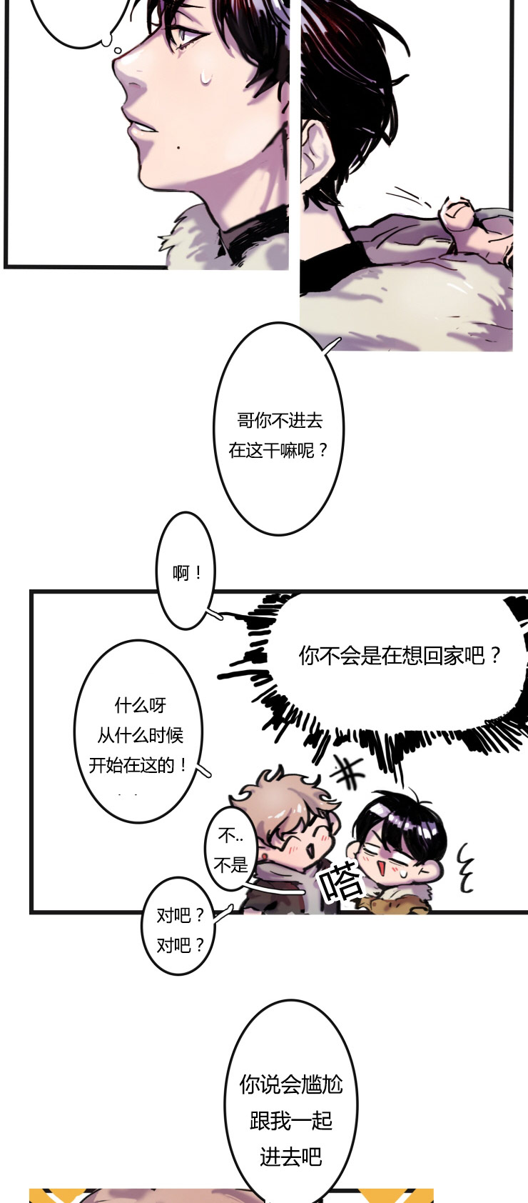 虎画师漫画,第2章：不会喝酒2图
