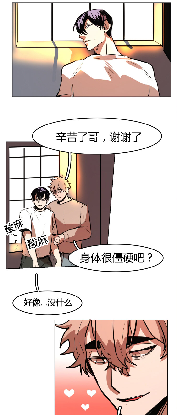 虎画师漫画,第22章：做模特第一天3图