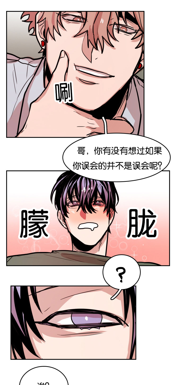 虎画师漫画,第32章：你的选择1图