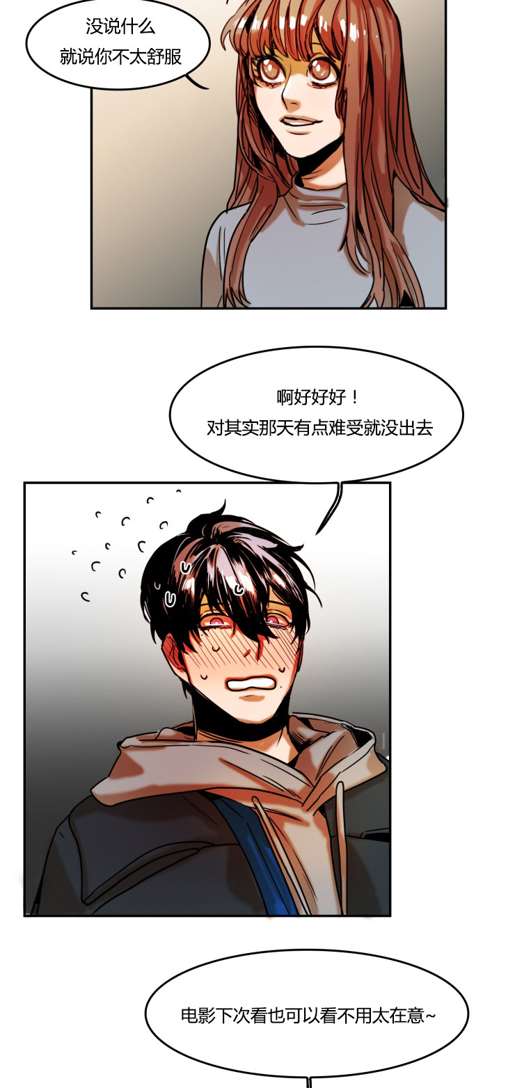 虎画师漫画,第25章：三人行3图
