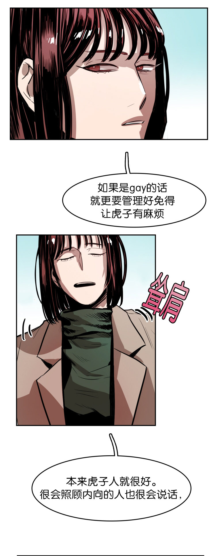 虎画师漫画,第27章：只字未提1图
