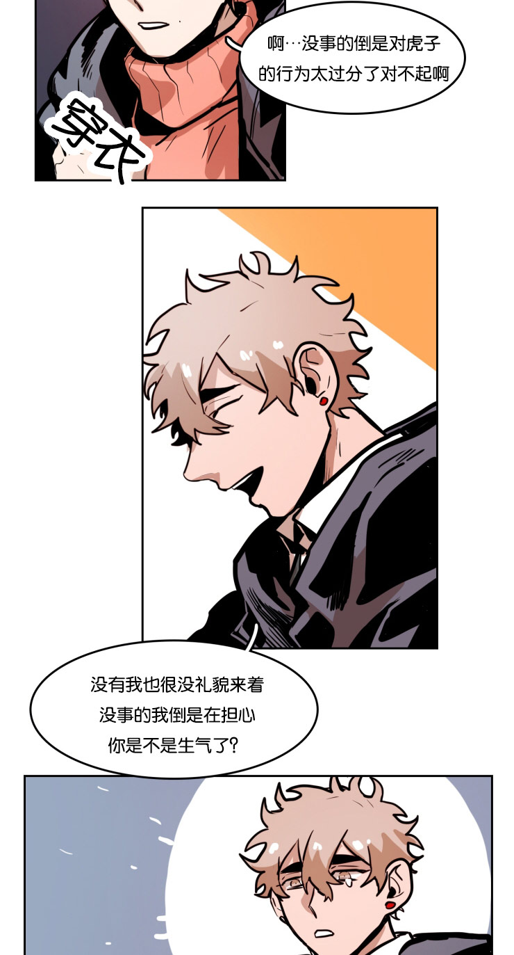 虎画师漫画,第43章：我也想要你的笑容2图